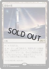 探知の塔/Detection Tower (M19)《Foil》