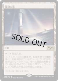 探知の塔/Detection Tower (M19)《Foil》