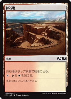 画像1: 採石場/Stone Quarry (M19)《Foil》