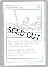 Graveyard Dig (Mystery Booster)【エンブレム無し】