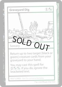 Graveyard Dig (Mystery Booster)【エンブレム無し】