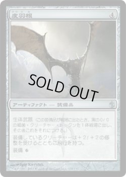 画像1: 皮羽根/Skinwing (MBS)《Foil》