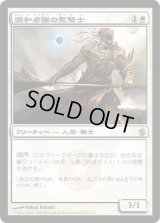 調和者隊の聖騎士 (MBS)《Foil》