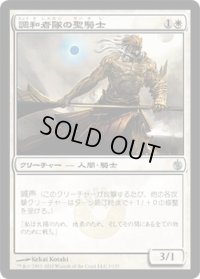 調和者隊の聖騎士 (MBS)《Foil》
