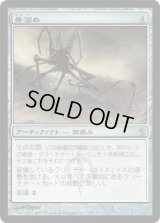 骨溜め/Bonehoard (MBS)《Foil》