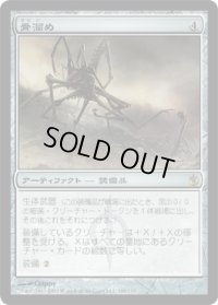骨溜め/Bonehoard (MBS)《Foil》