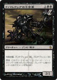 ファイレクシアの十字軍/Phyrexian Crusader (MBS)《Foil》