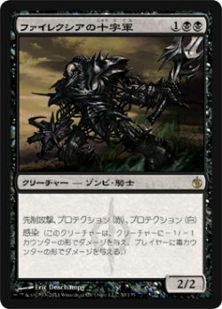 画像1: ファイレクシアの十字軍/Phyrexian Crusader (MBS)《Foil》