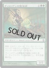 ヴィリジアンの堕落者/Viridian Corrupter (MBS)《Foil》