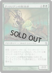 ヴィリジアンの堕落者/Viridian Corrupter (MBS)《Foil》