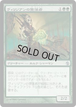 画像1: ヴィリジアンの堕落者/Viridian Corrupter (MBS)《Foil》