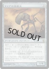 マイアの溶接工/Myr Welder (MBS)《Foil》