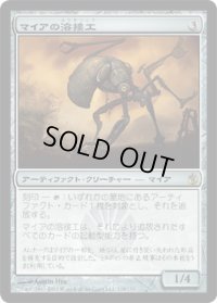 マイアの溶接工/Myr Welder (MBS)《Foil》