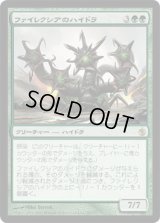 ファイレクシアのハイドラ/Phyrexian Hydra (MBS)《Foil》