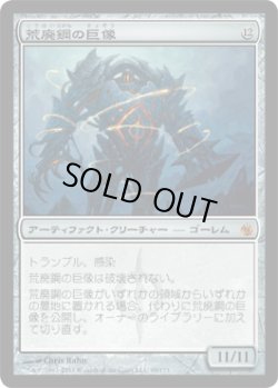 画像1: 荒廃鋼の巨像/Blightsteel Colossus (MBS)《Foil》