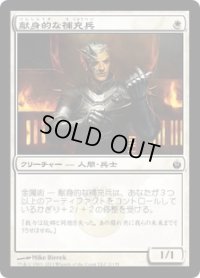 献身的な補充兵/Ardent Recruit (MBS)《Foil》