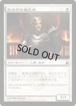 画像1: 献身的な補充兵/Ardent Recruit (MBS)《Foil》