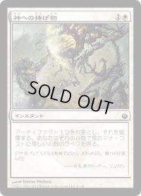 神への捧げ物/Divine Offering (MBS)《Foil》