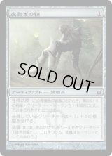 皮剥ぎの鞘/Flayer Husk (MBS)《Foil》
