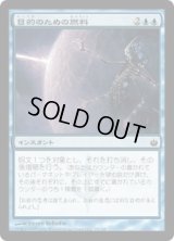 目的のための燃料/Fuel for the Cause (MBS)《Foil》