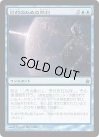 目的のための燃料/Fuel for the Cause (MBS)《Foil》