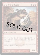 オオアゴザウルス/Gnathosaur (MBS)《Foil》