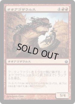 画像1: オオアゴザウルス/Gnathosaur (MBS)《Foil》
