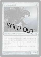 マイアの種父/Myr Sire (MBS)《Foil》