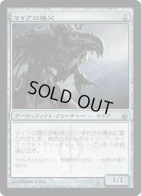 マイアの種父/Myr Sire (MBS)《Foil》