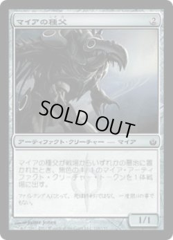 画像1: マイアの種父/Myr Sire (MBS)《Foil》