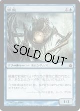 眼魔/Oculus (MBS)《Foil》