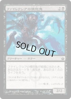 画像1: ファイレクシアの憤怒鬼/Phyrexian Rager (MBS)《Foil》