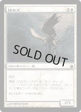 枝モズ/Tine Shrike (MBS)《Foil》