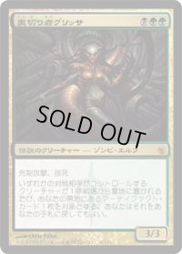 裏切り者グリッサ/Glissa, the Traitor (MBS)《Foil》