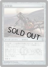 迫撃鞘/Mortarpod (MBS)《Foil》
