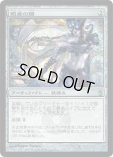銀皮の鎧 (MBS)《Foil》