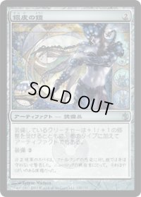 銀皮の鎧 (MBS)《Foil》