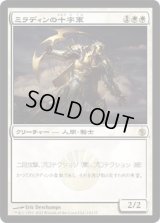 ミラディンの十字軍/Mirran Crusader (MBS)《Foil》