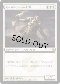 ミラディンの十字軍/Mirran Crusader (MBS)《Foil》