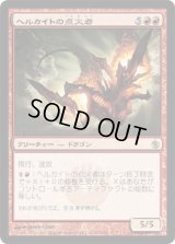 ヘルカイトの点火者/Hellkite Igniter (MBS)《Foil》