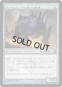 ファイレクシアの巨大戦車 (MBS)《Foil》