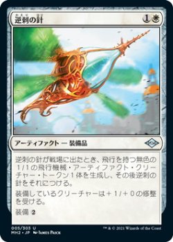 画像1: 逆刺の針/Barbed Spike (MH2)