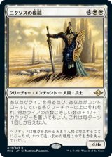 ニクソスの模範/Nykthos Paragon (MH2)