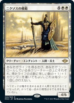 画像1: ニクソスの模範/Nykthos Paragon (MH2)《Foil》