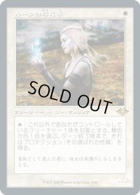 ルーンの与え手/Giver of Runes (MH2)【旧枠加工版・MH1】【エッチング・フォイル版】
