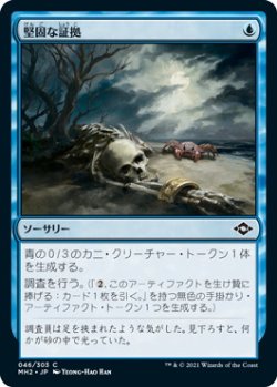 画像1: 堅固な証拠/Hard Evidence (MH2)