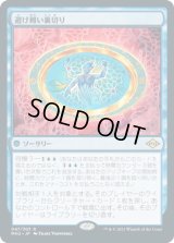 避け難い裏切り/Inevitable Betrayal (MH2)《Foil》