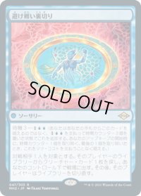 避け難い裏切り/Inevitable Betrayal (MH2)《Foil》