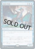 濁浪の執政/Murktide Regent (MH2)