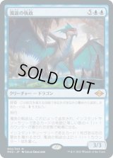 濁浪の執政/Murktide Regent (MH2)